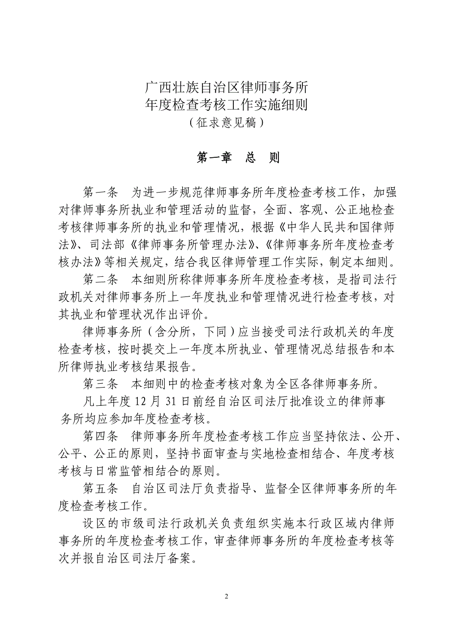 2020年(绩效考核）年度工作考核实施细则(征求意见稿)_第2页