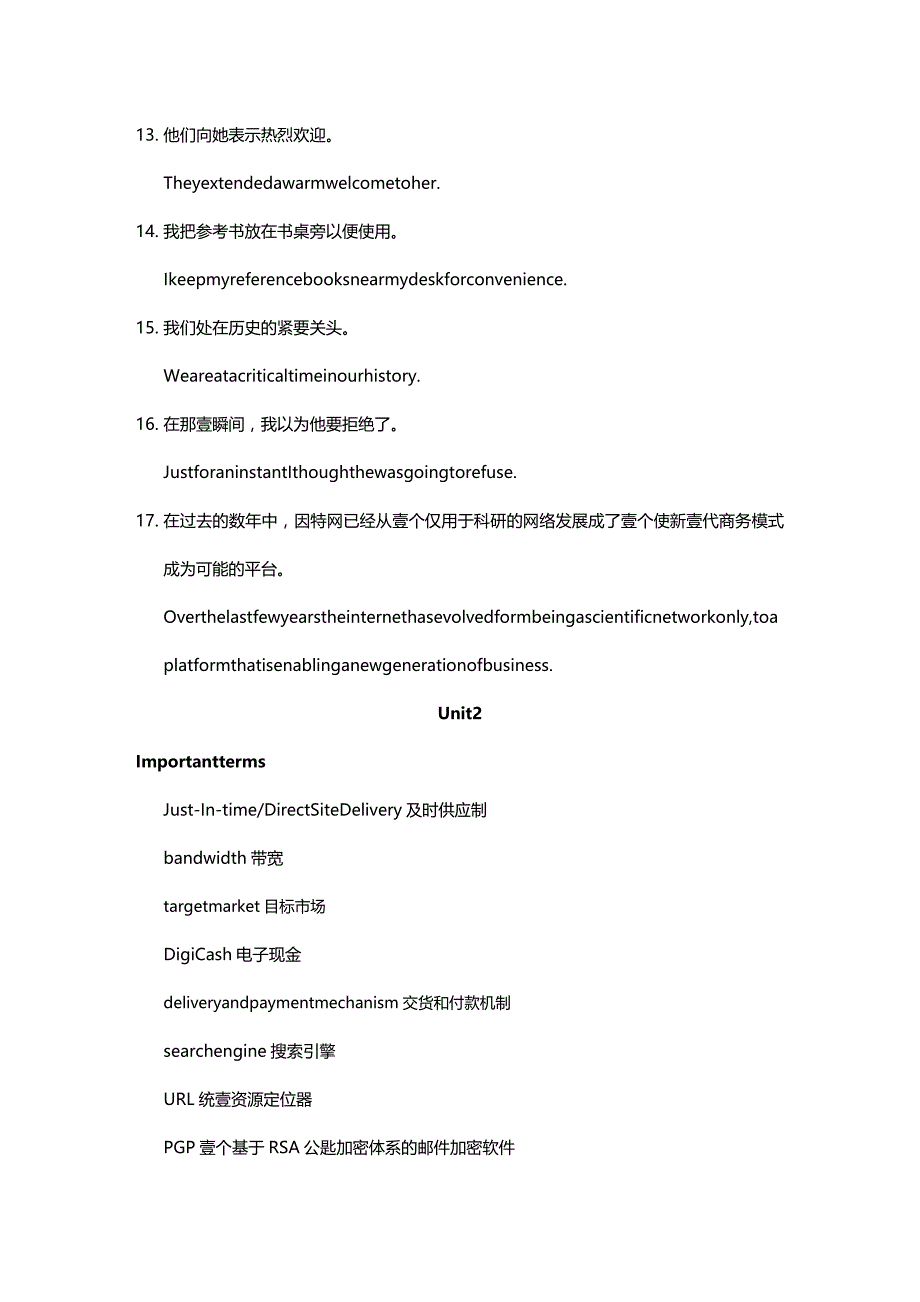 （电子商务）自考电子商务英语考试重点__第4页