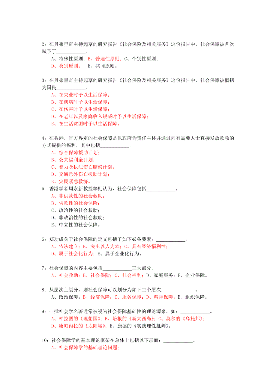 客观题库(社会保障学)_第2页