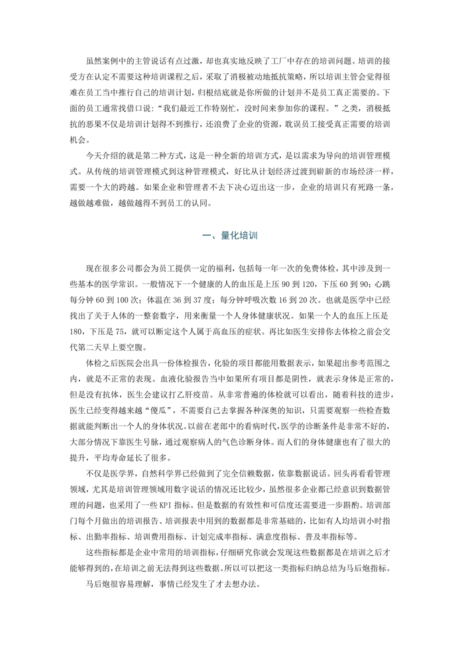 2020年企业培训建立以需求为导向的量化培训体系_第2页