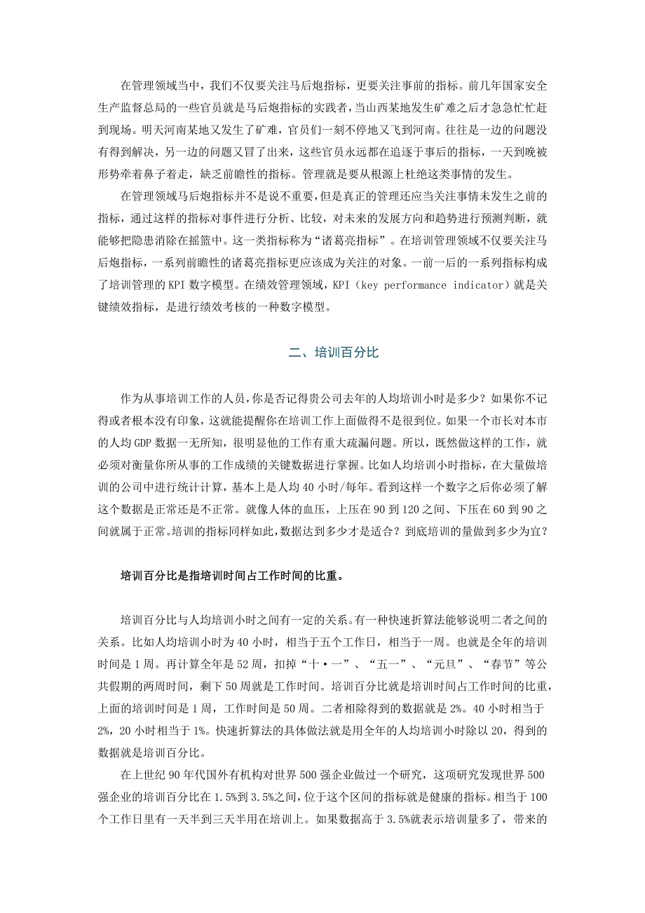 2020年企业培训建立以需求为导向的量化培训体系_第3页