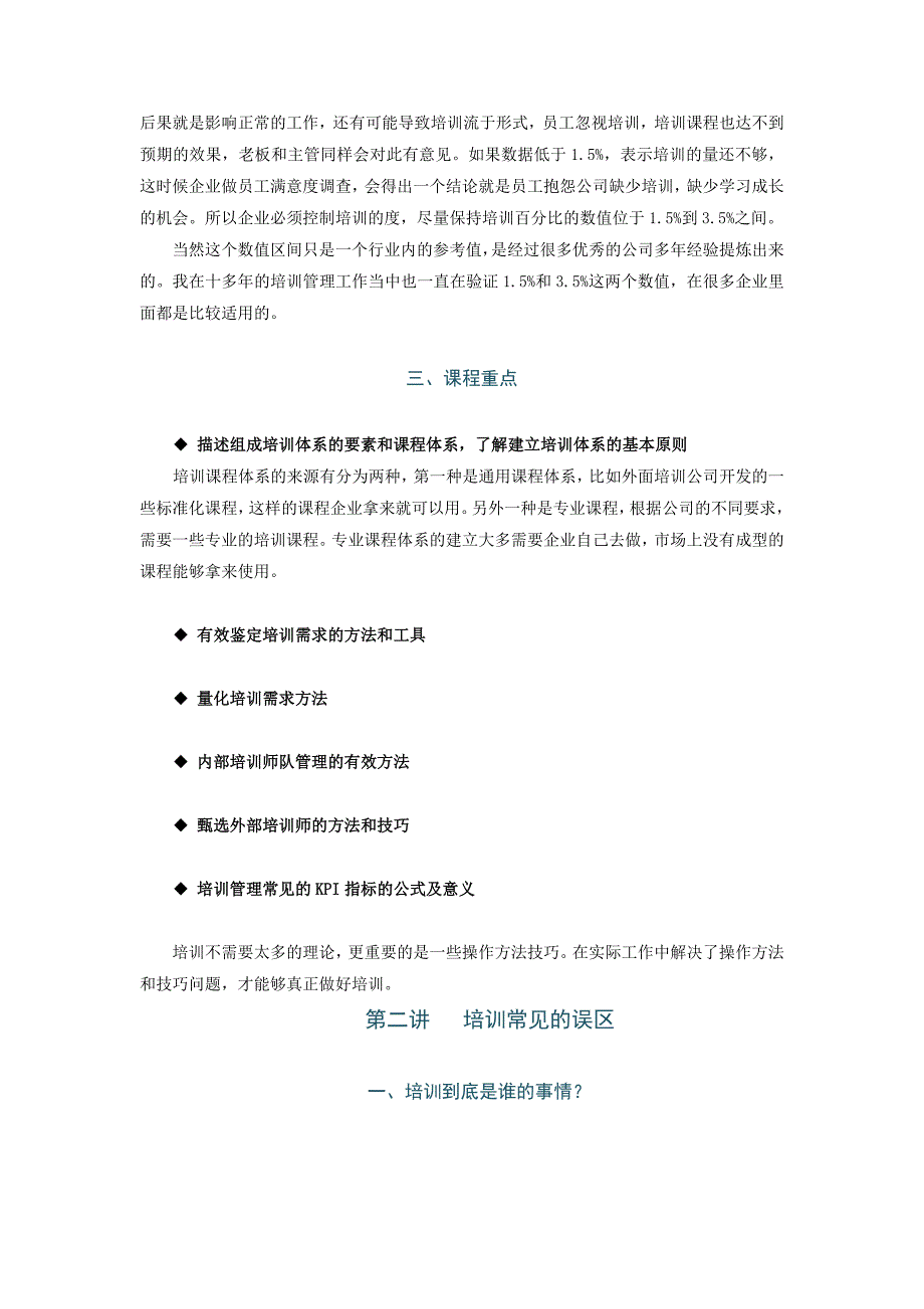 2020年企业培训建立以需求为导向的量化培训体系_第4页