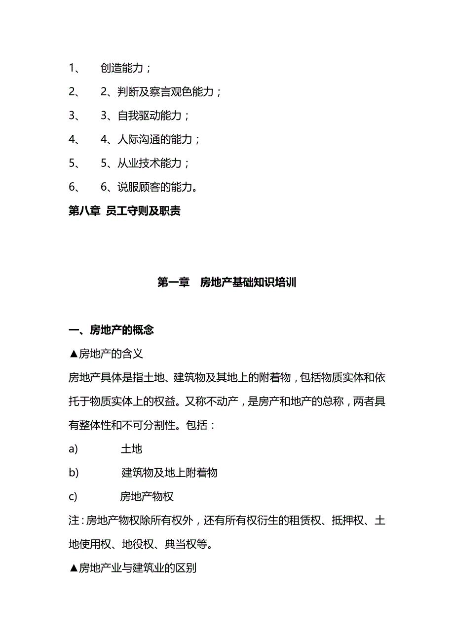 （营销培训)精品培训房地产销售培训全集终极_第4页