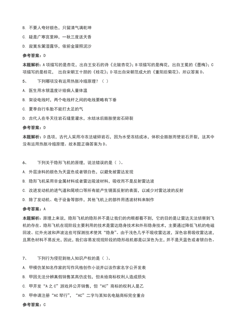 2013年安徽公务员行测真题及参考答案_第2页