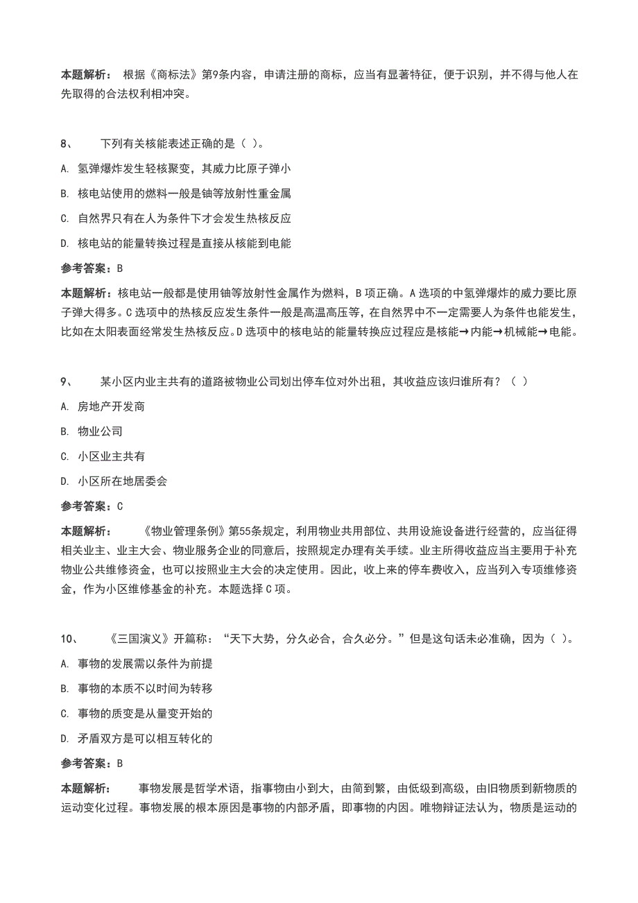 2013年安徽公务员行测真题及参考答案_第3页