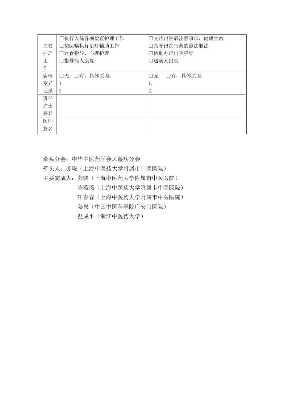 狼疮性肾炎中医临床路径(2018)5_第5页