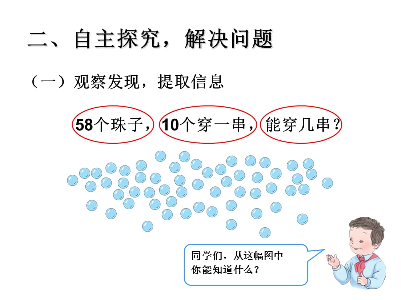 新人教版一年级下册数学课件-4 100以内数的认识-解决问题_第3页