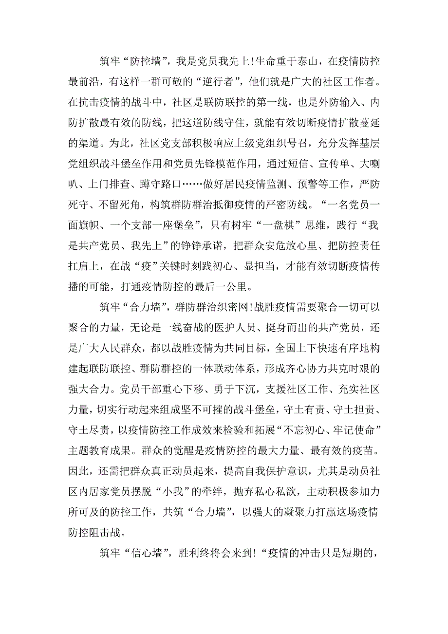 整理2020观看用忠诚担当书写勇毅前行的山西答卷个人感想[推荐五篇]_第3页