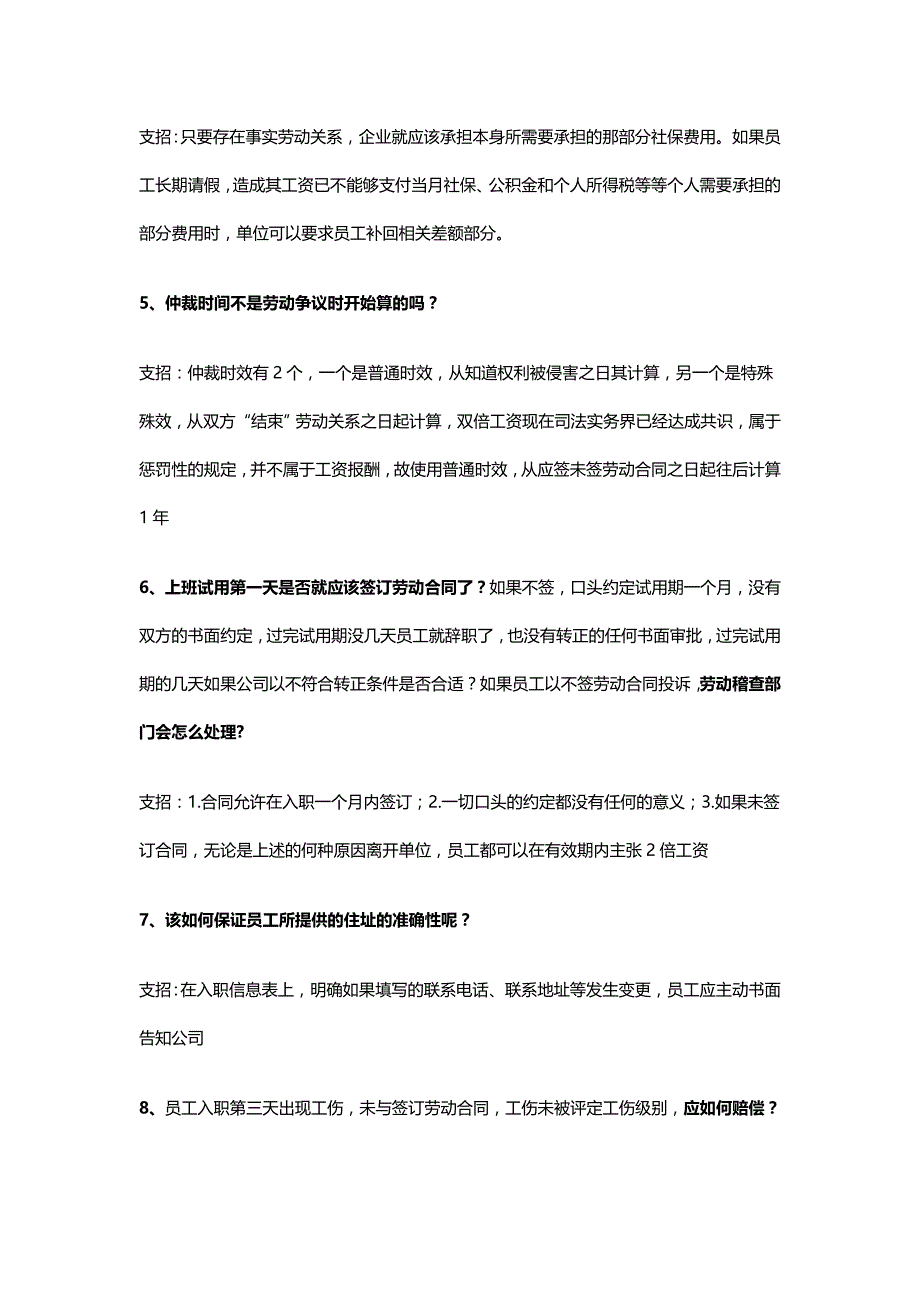 （风险管理)HR应该知道的劳动风险规避管理_第3页