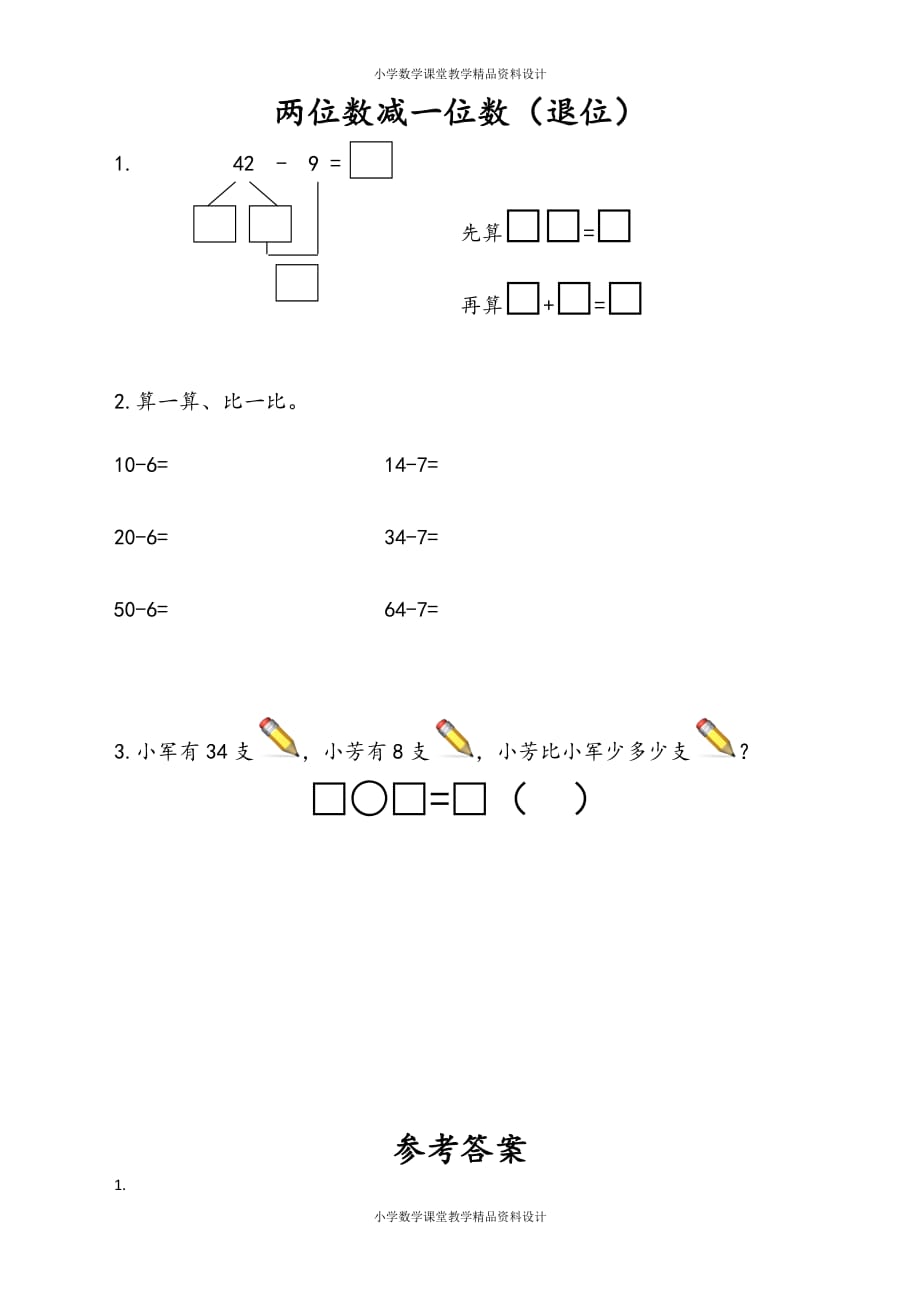 苏教版数学1年级下册一课一练-第6单元 100以内的加法和减法（二）-6.4 两位数减一位数（退位）_第1页