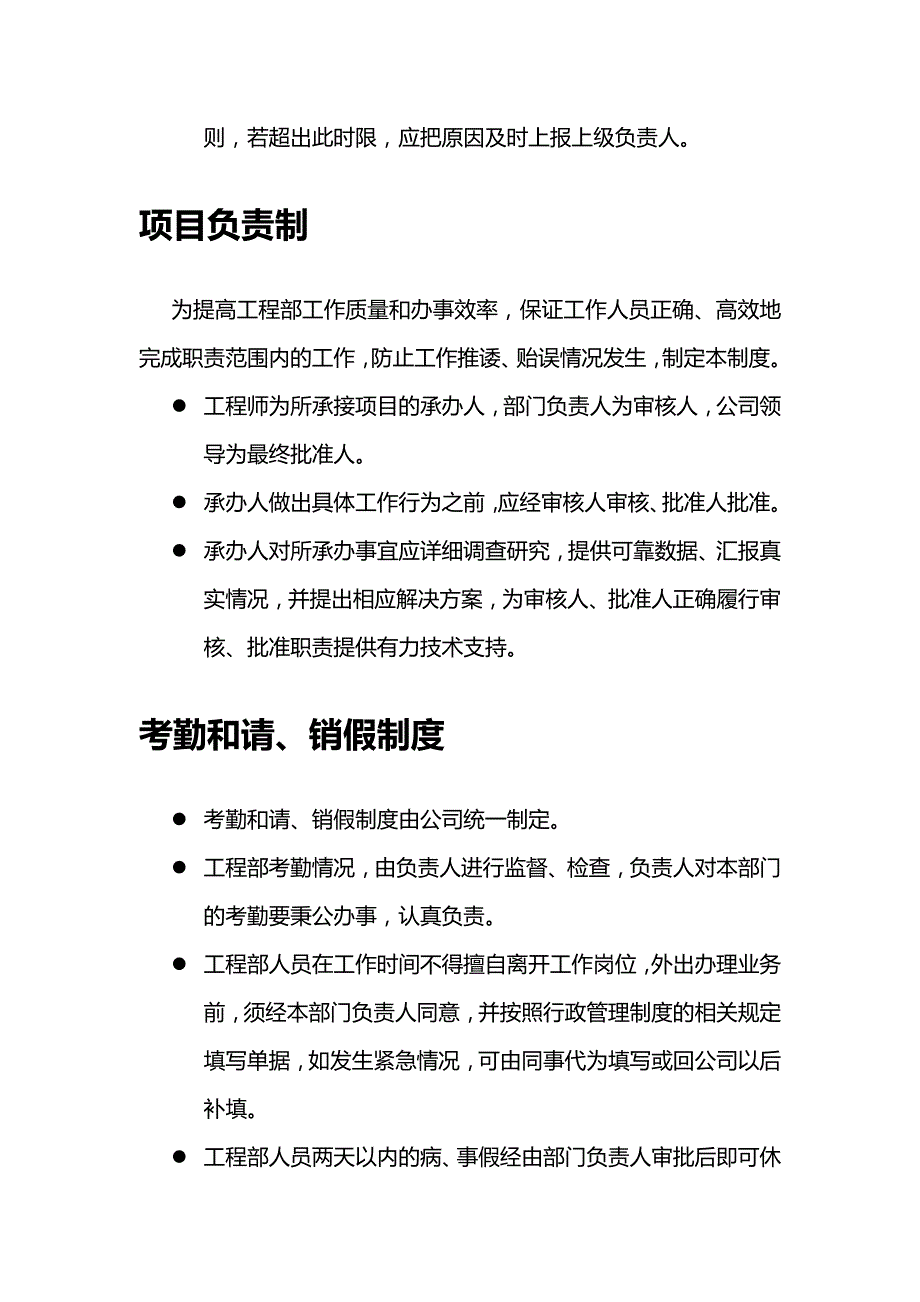 （管理制度)工程部管理规章制度_第3页