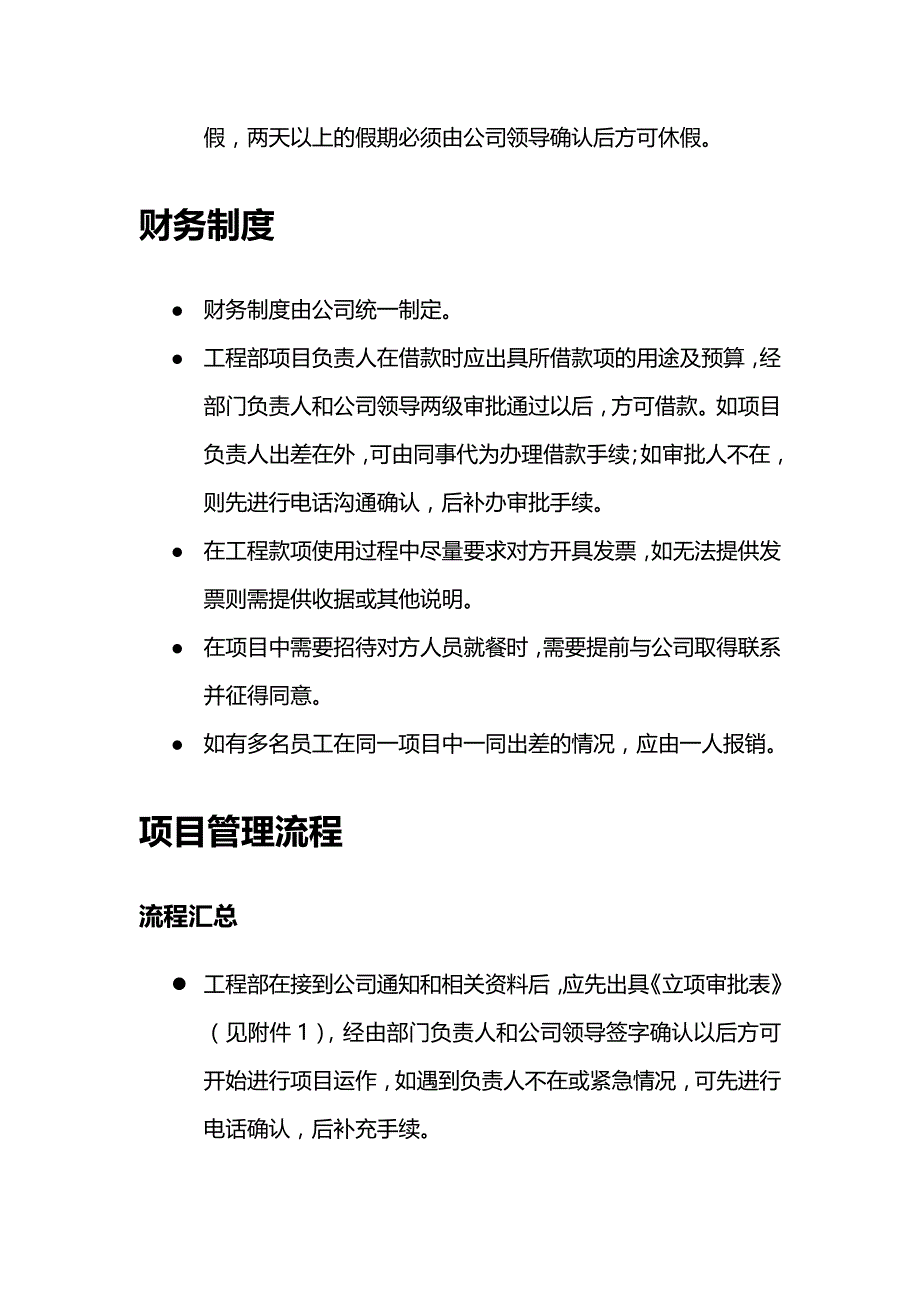 （管理制度)工程部管理规章制度_第4页