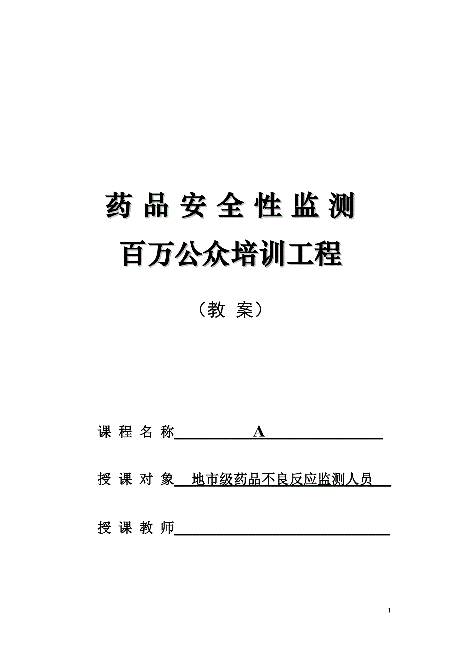 2020年企业培训地市级监测机构部分培训资料_第1页