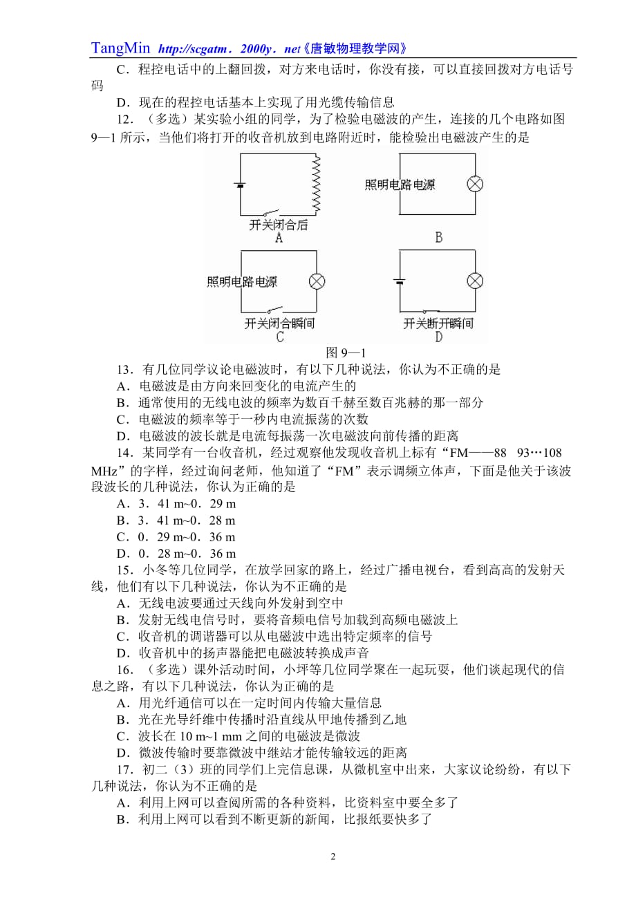 人教版九级物理第9章信息的传递测试题_第2页