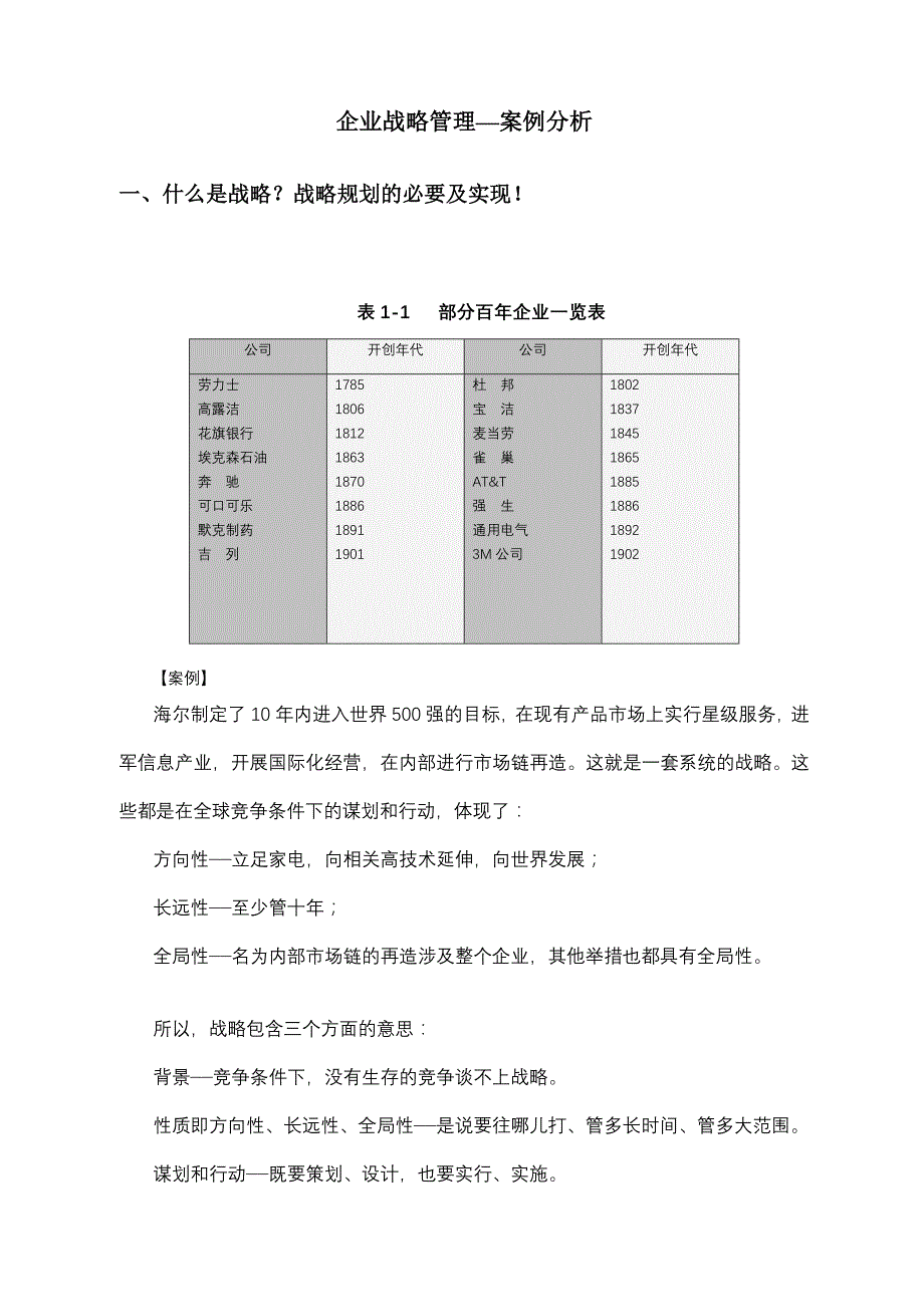 2020年（企业文化）企业文化建设案例精选_第1页