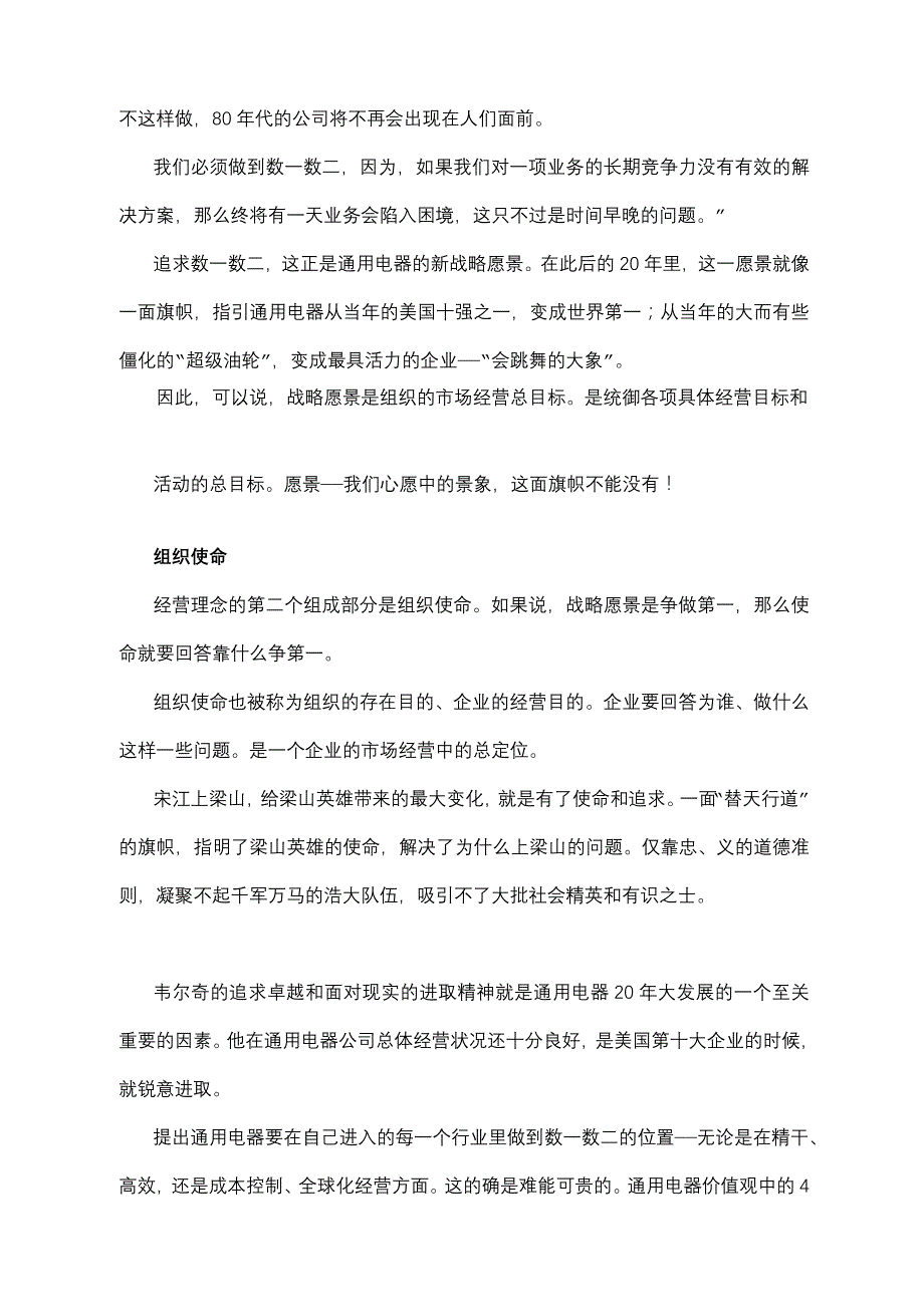 2020年（企业文化）企业文化建设案例精选_第4页