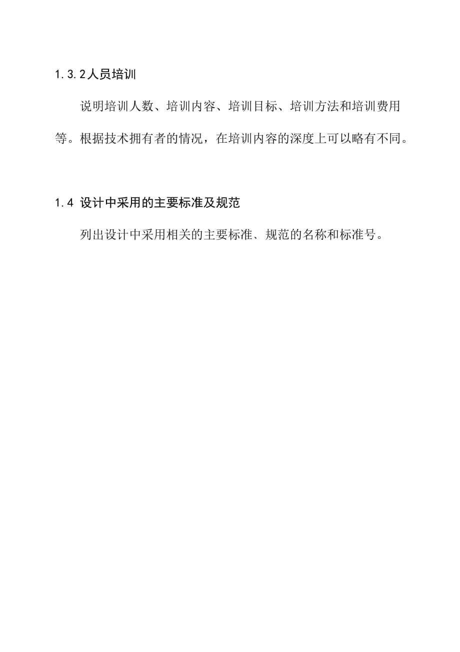 炼油化工建设项目组织机构及人力资源配置方案_第5页