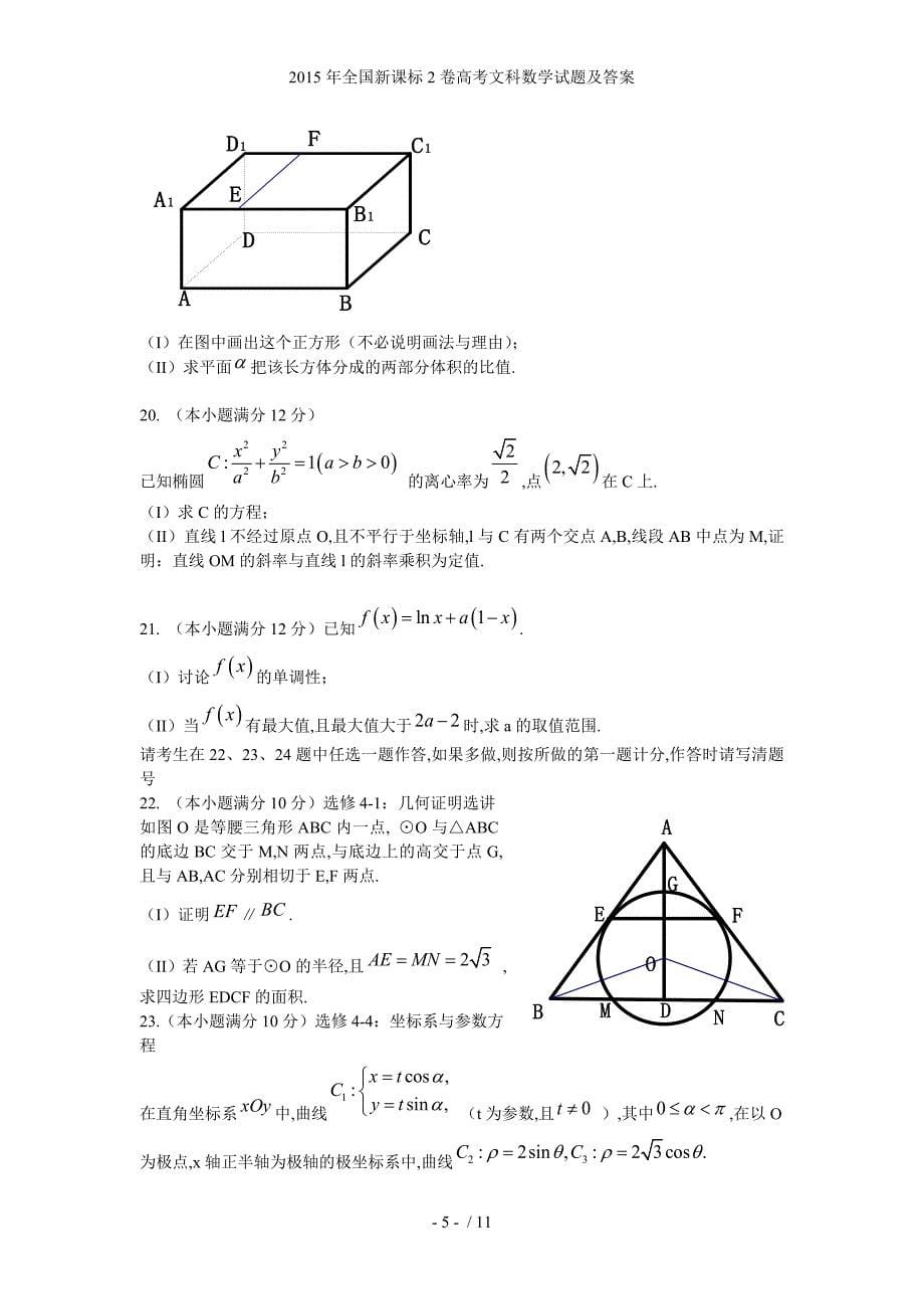 全国新课标2卷高考文科数学试题及答案_第5页