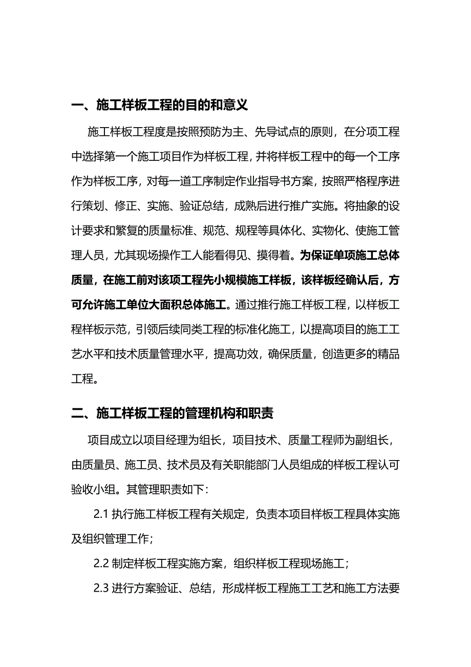 （建筑工程管理)样板工程_第3页