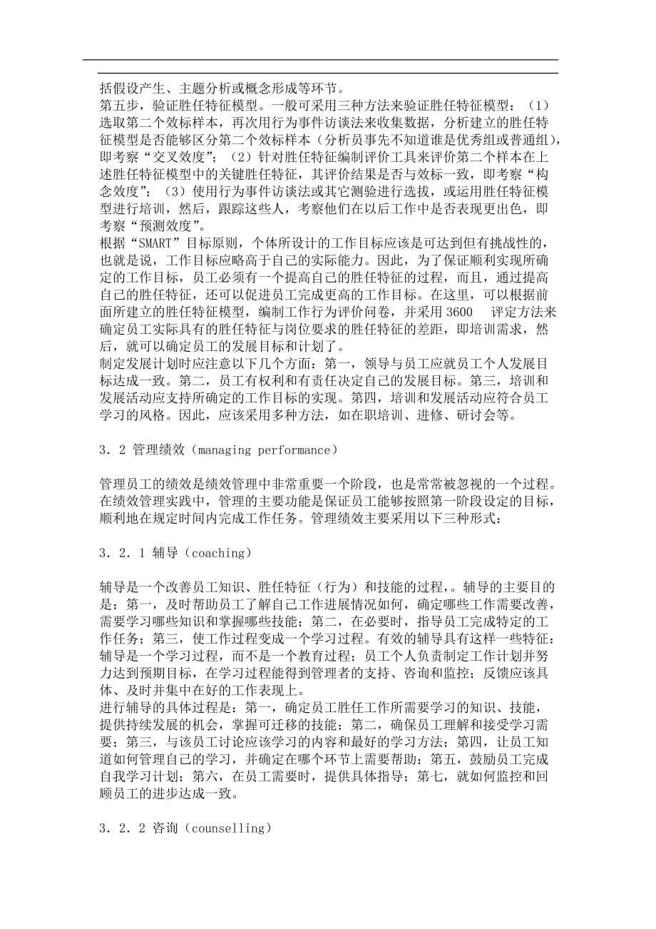 2020年(绩效考核）绩效研究的内容及方法doc8)(1)_第5页