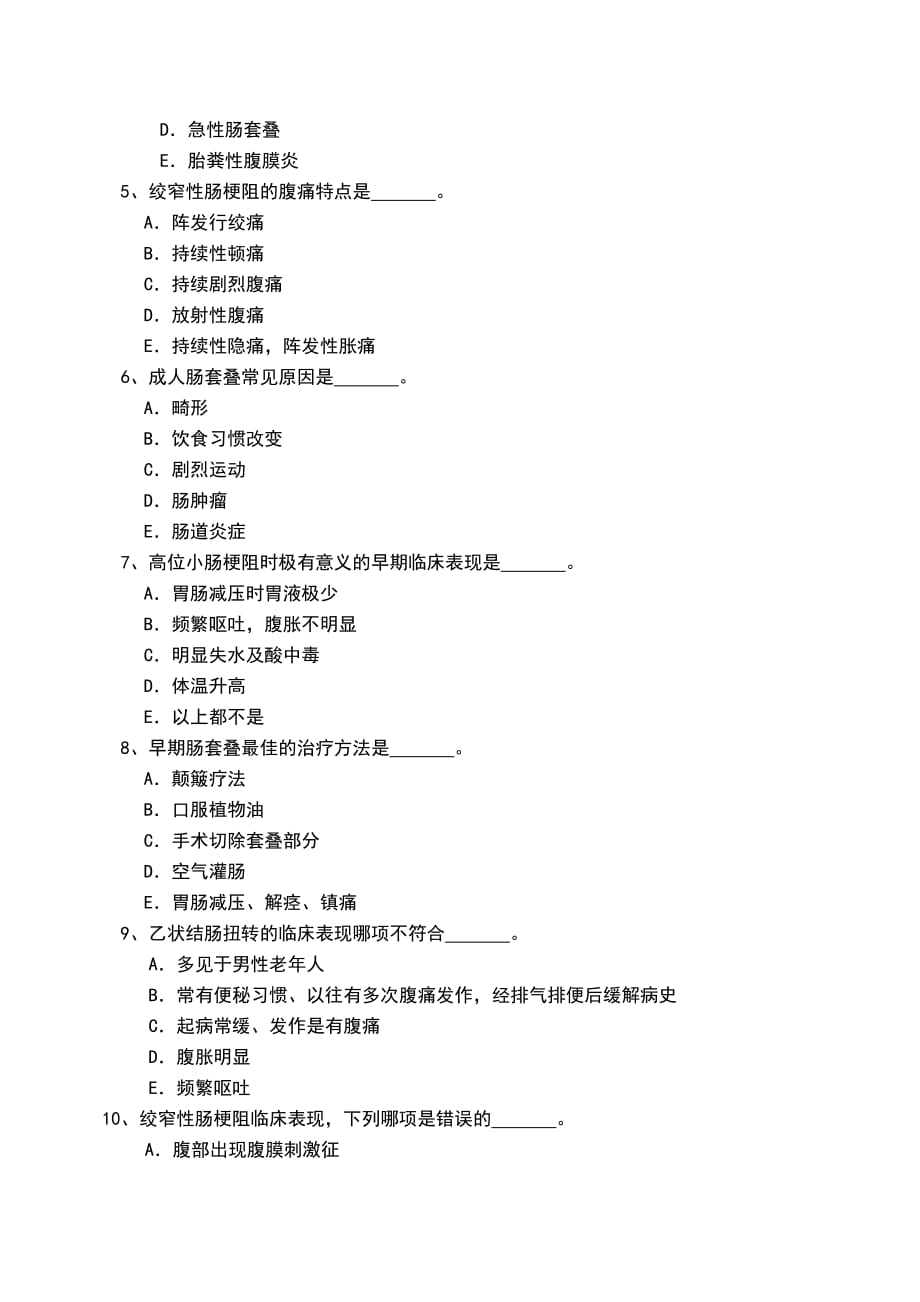 外科学题库及答案-肠疾病_第2页