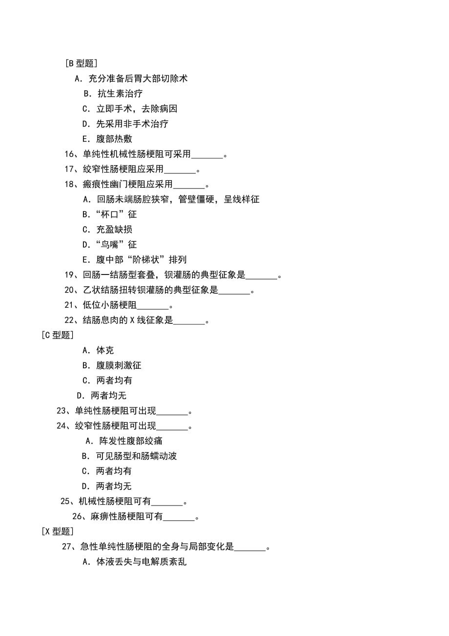 外科学题库及答案-肠疾病_第4页