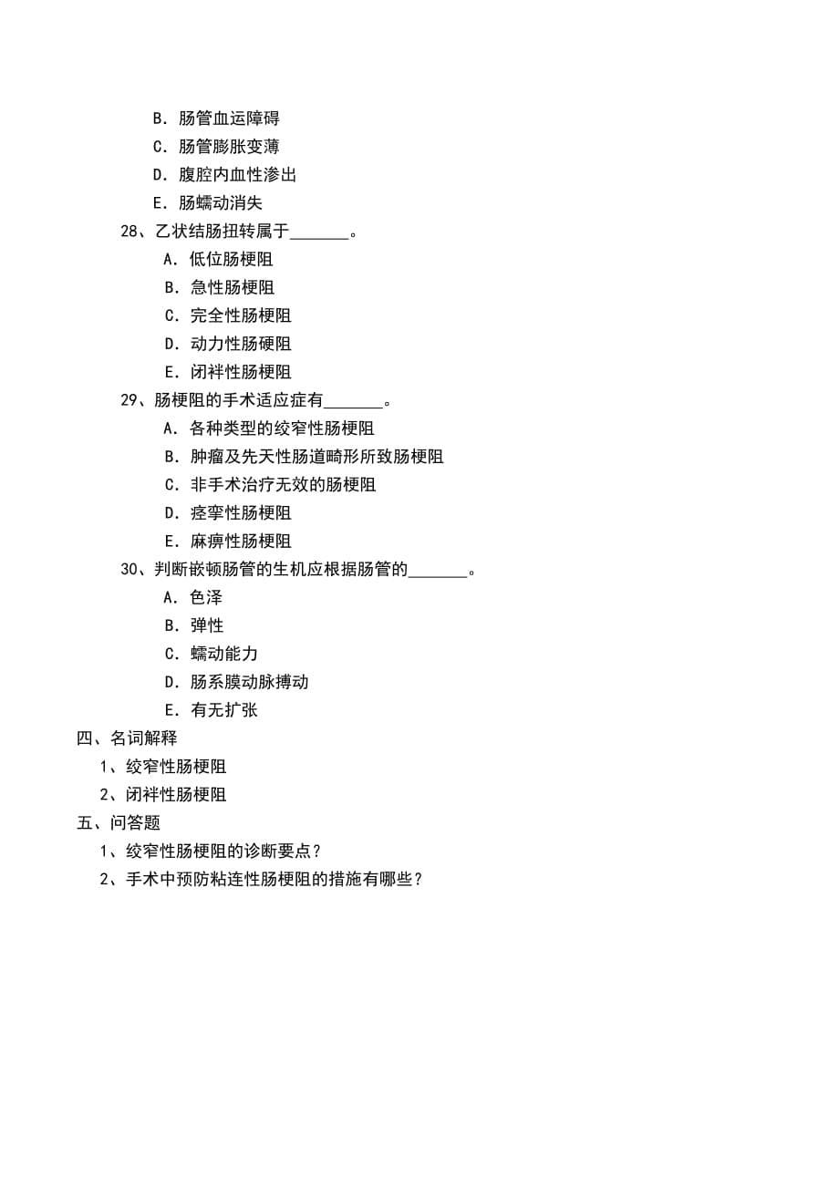 外科学题库及答案-肠疾病_第5页