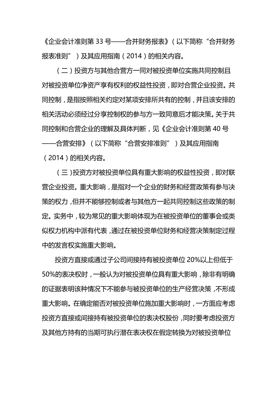 （投资管理)长期股权投资应用指南_第4页