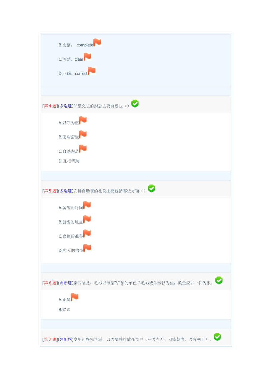 2020年(商务礼仪）社交礼仪（DOC161页）_第2页