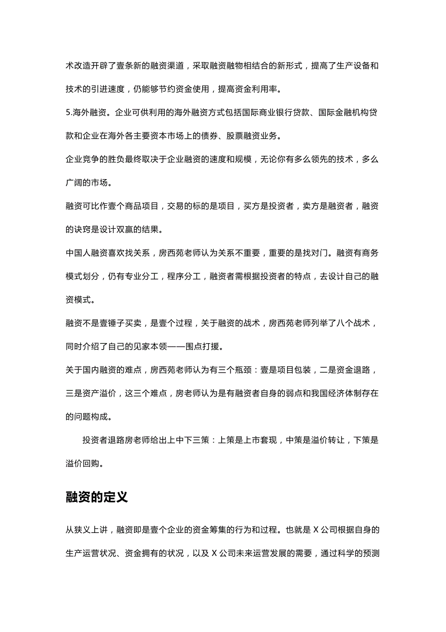 （财务知识）融资方式__第3页