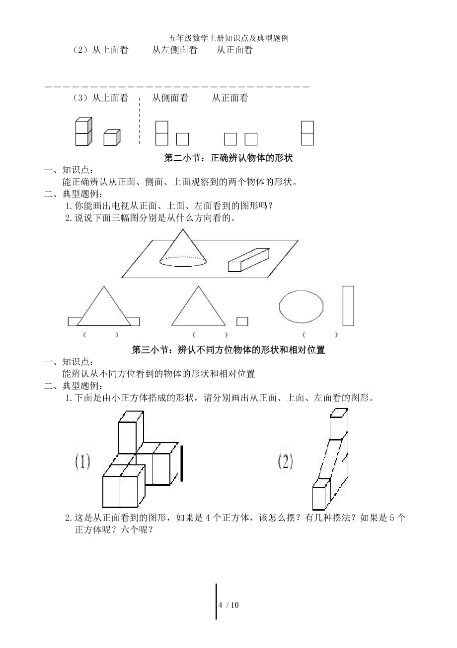 五级数学上册知识点及典型题例_第4页