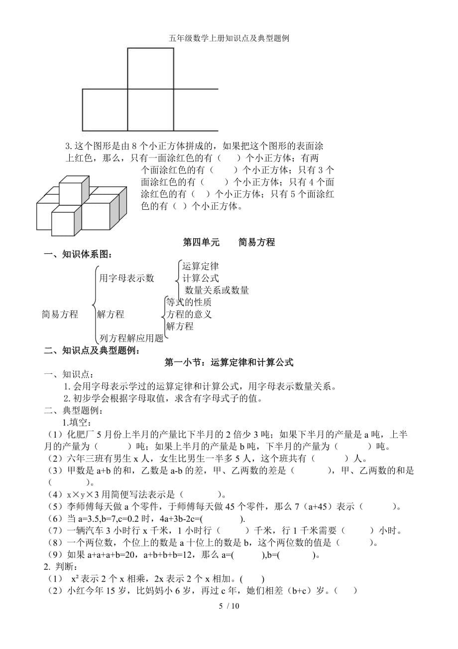 五级数学上册知识点及典型题例_第5页