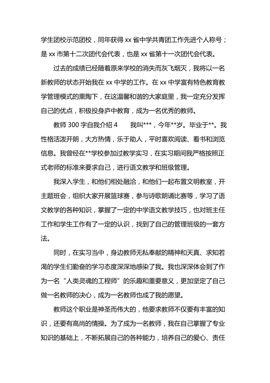 教师300字自我介绍.doc_第4页