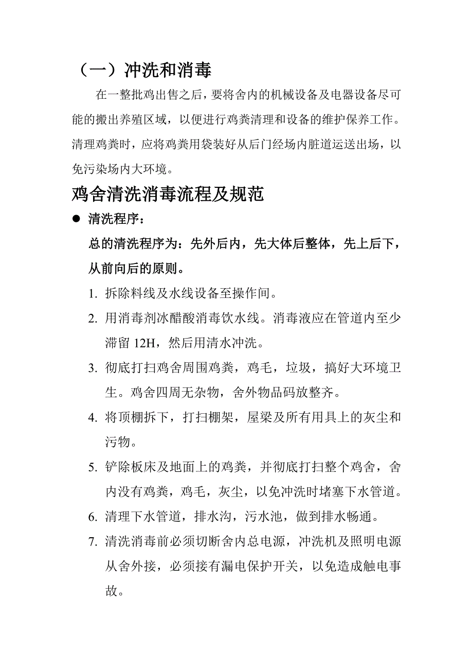 2020年(企业管理手册）青年鸡饲养管理手册_第2页