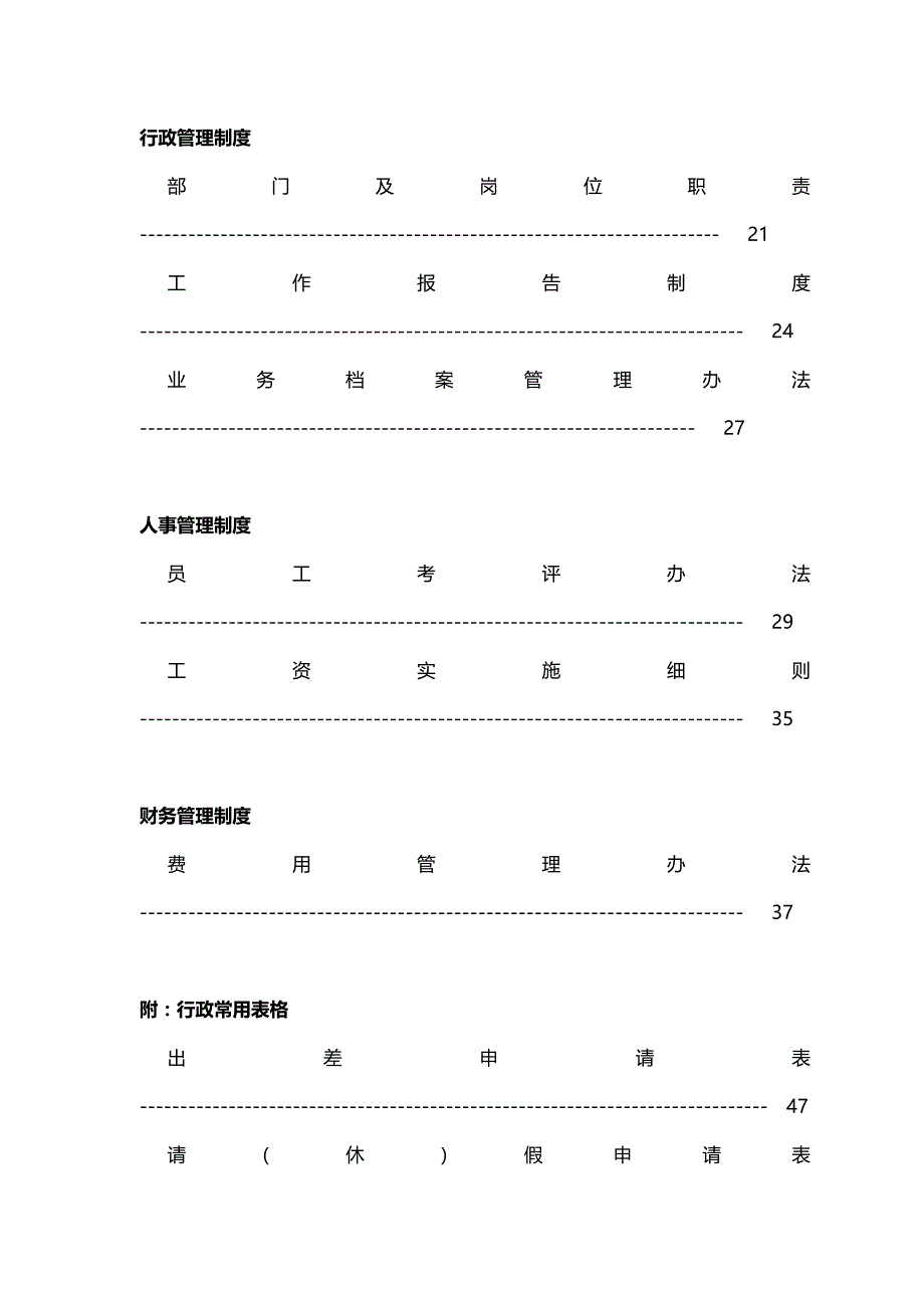 （管理制度)创业投资公司管理制度_第4页