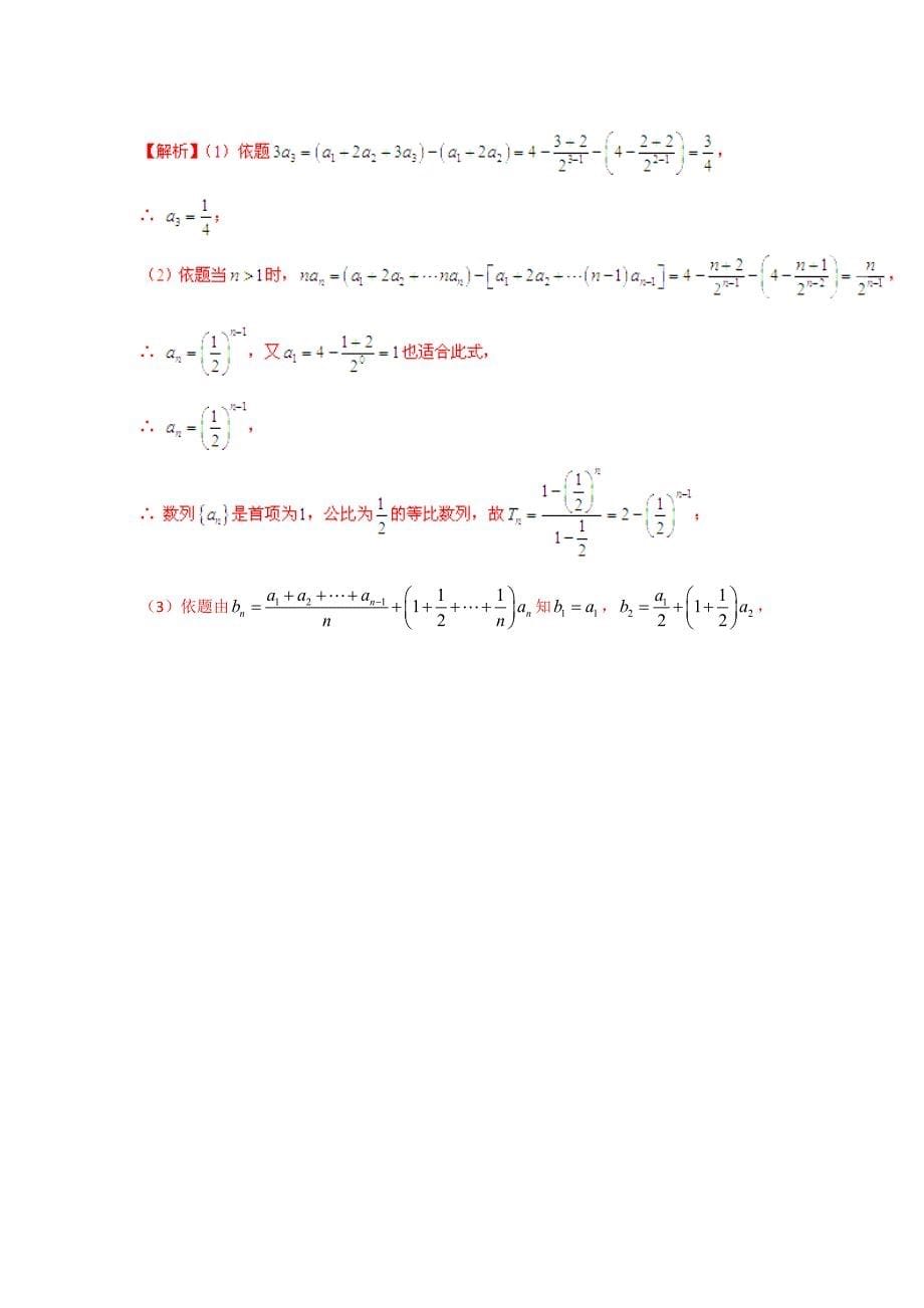 高考数学试题分类汇编专题六数列_第5页