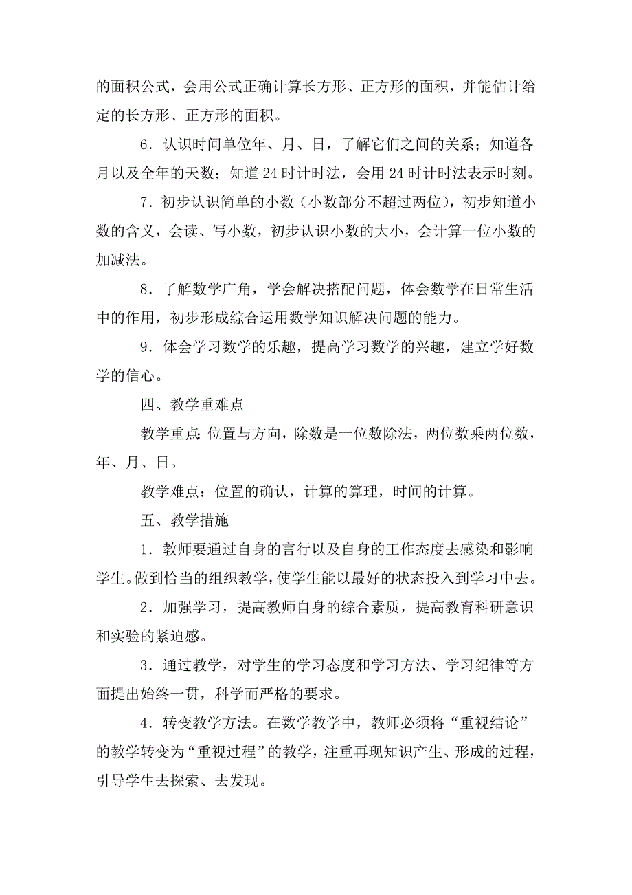 整理三年级数学下册教学计划_第2页