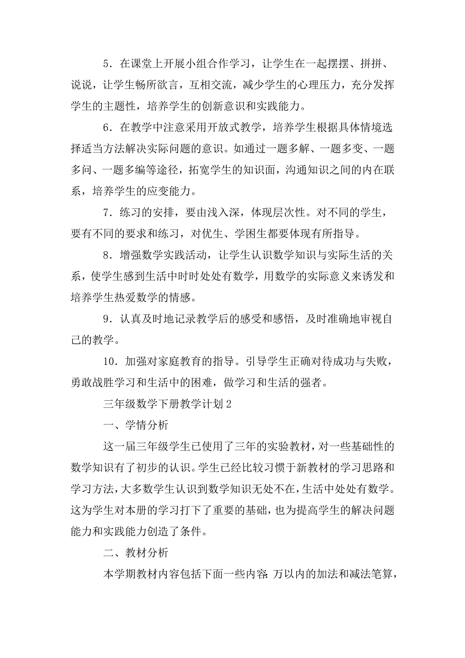 整理三年级数学下册教学计划_第3页