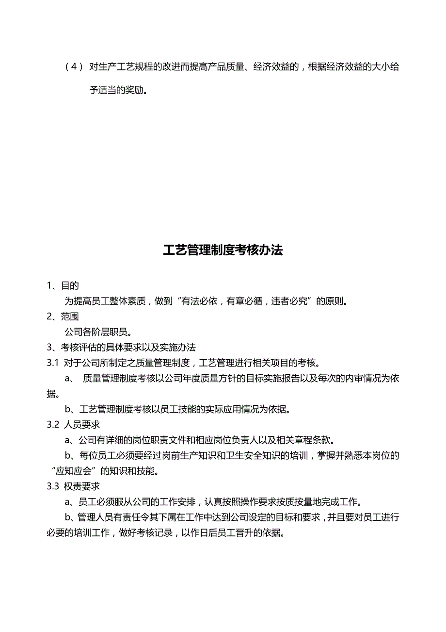 （管理制度)工艺管理制度_第3页