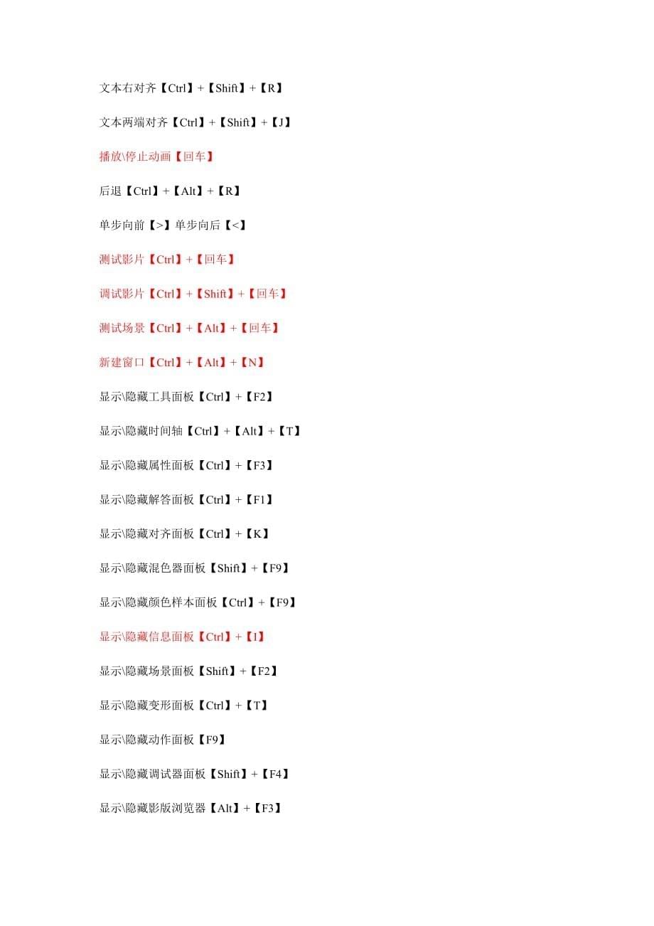 flash常用快捷键.doc_第5页