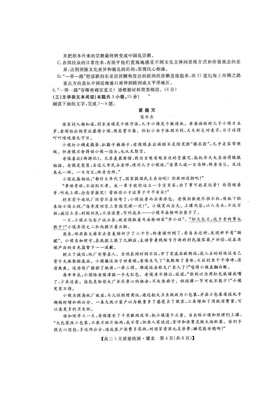 金科大联考2020届高三5月质量检测 语文（含答案）_第4页