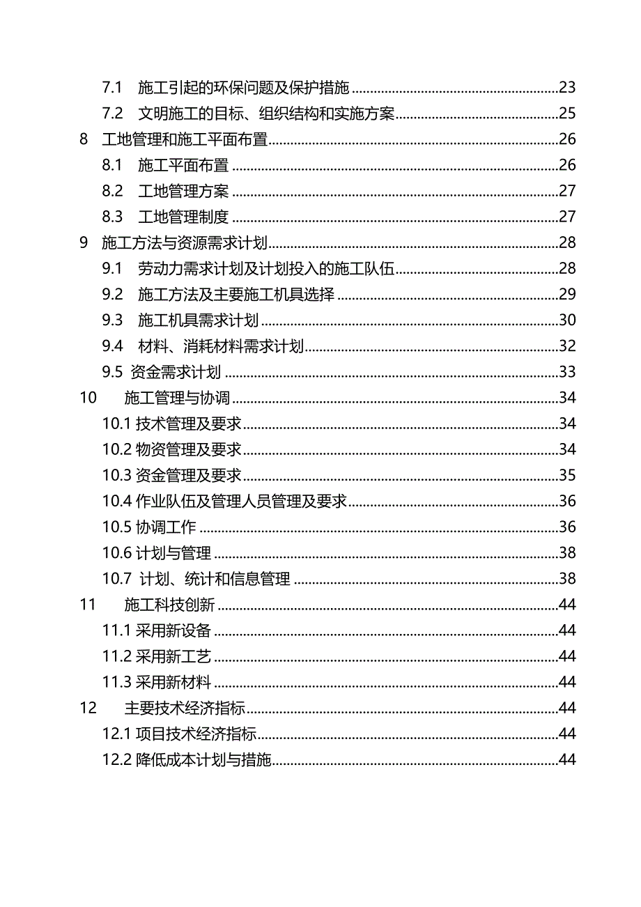 （建筑工程管理)施工组织设计加_第3页