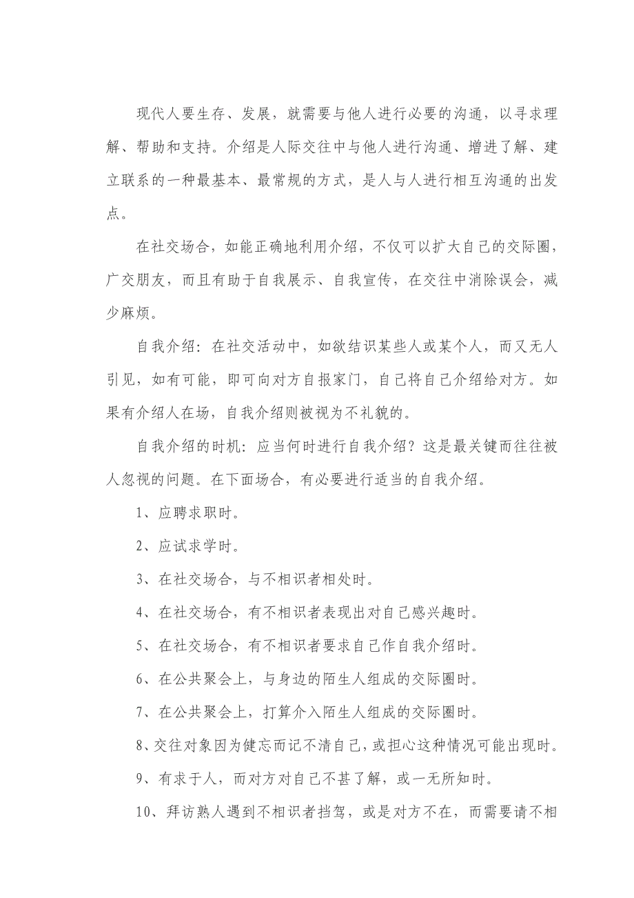 2020年(商务礼仪）机关工作人员礼仪常识_第2页