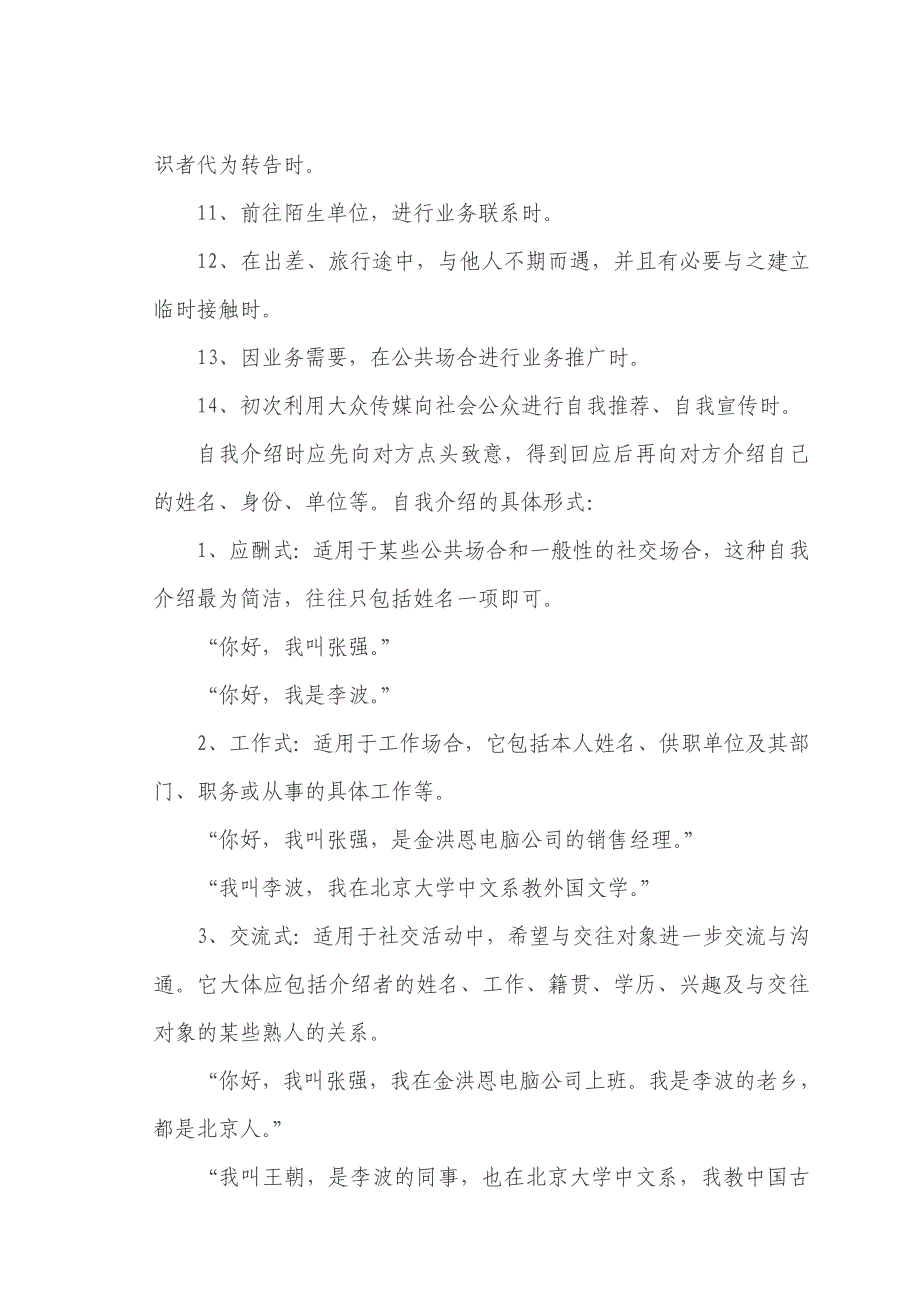 2020年(商务礼仪）机关工作人员礼仪常识_第3页