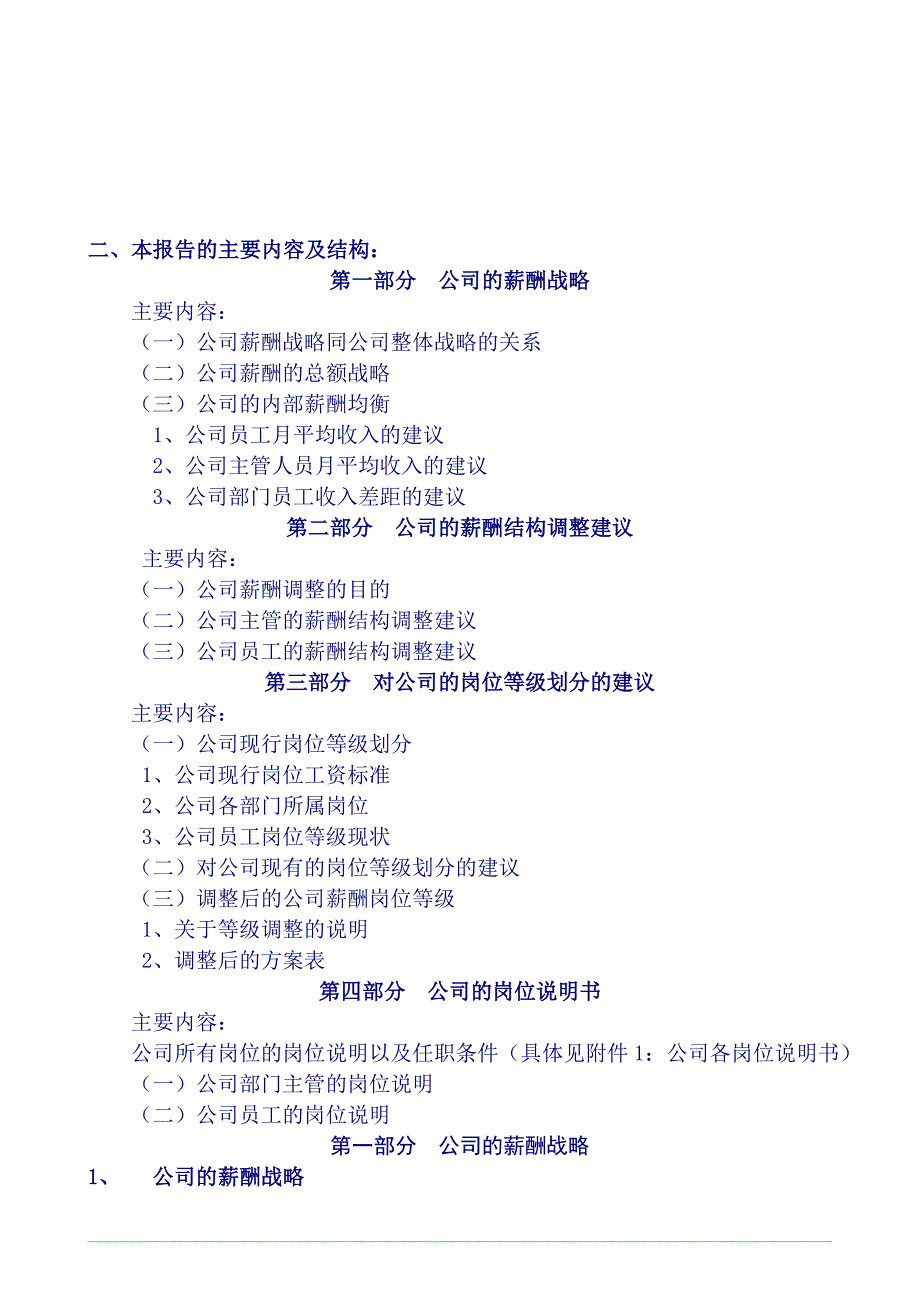 2020年【北京天际燃气公司薪酬体系设计咨询报告】（DOC 22页）._第2页