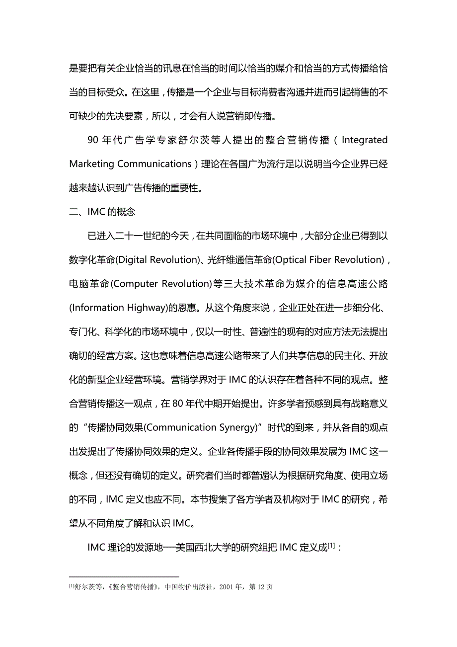 （整合营销)整合营销传播的概念及内涵_第3页