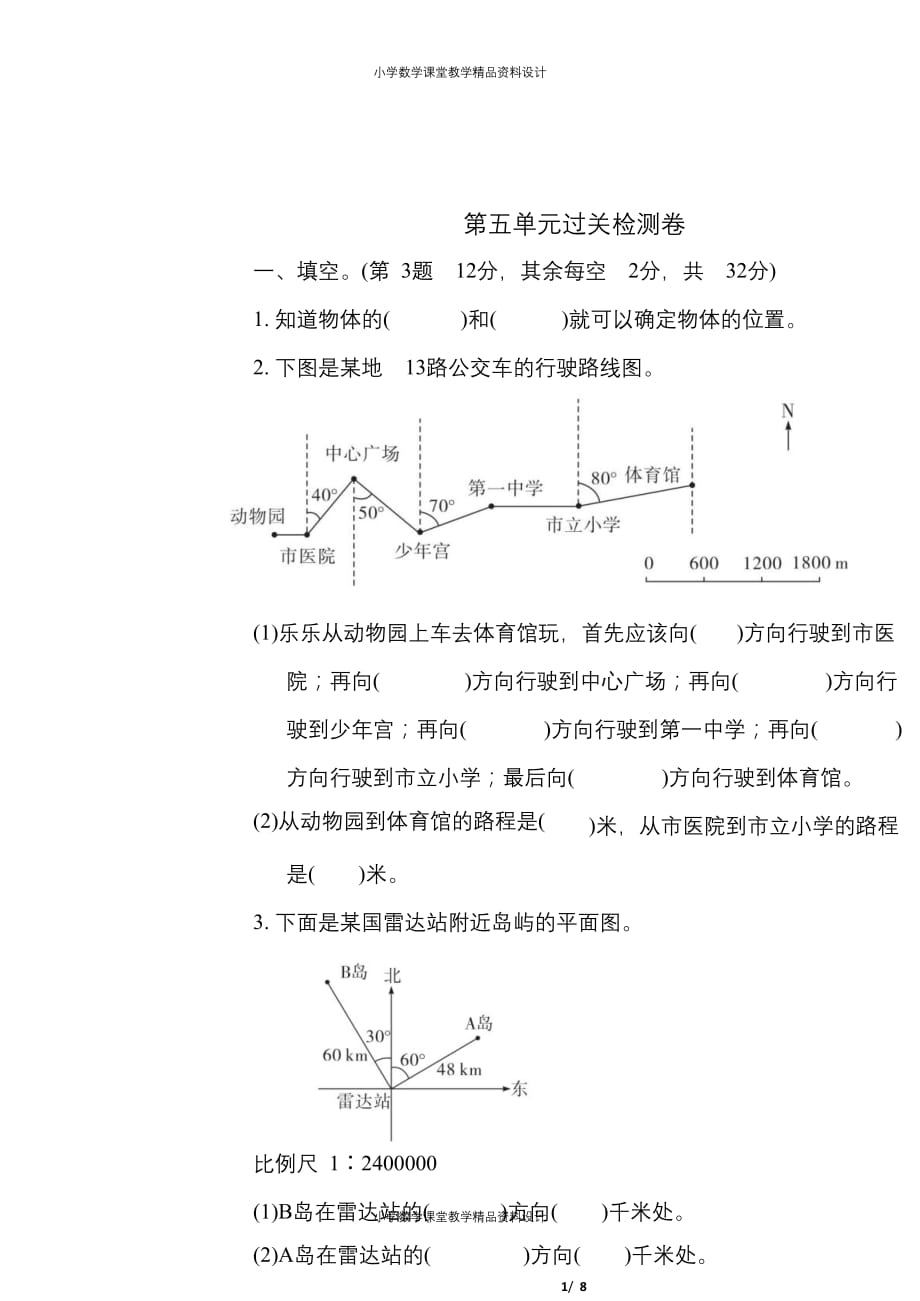 苏教版数学下册六年级第五单元测试卷及答案_第1页