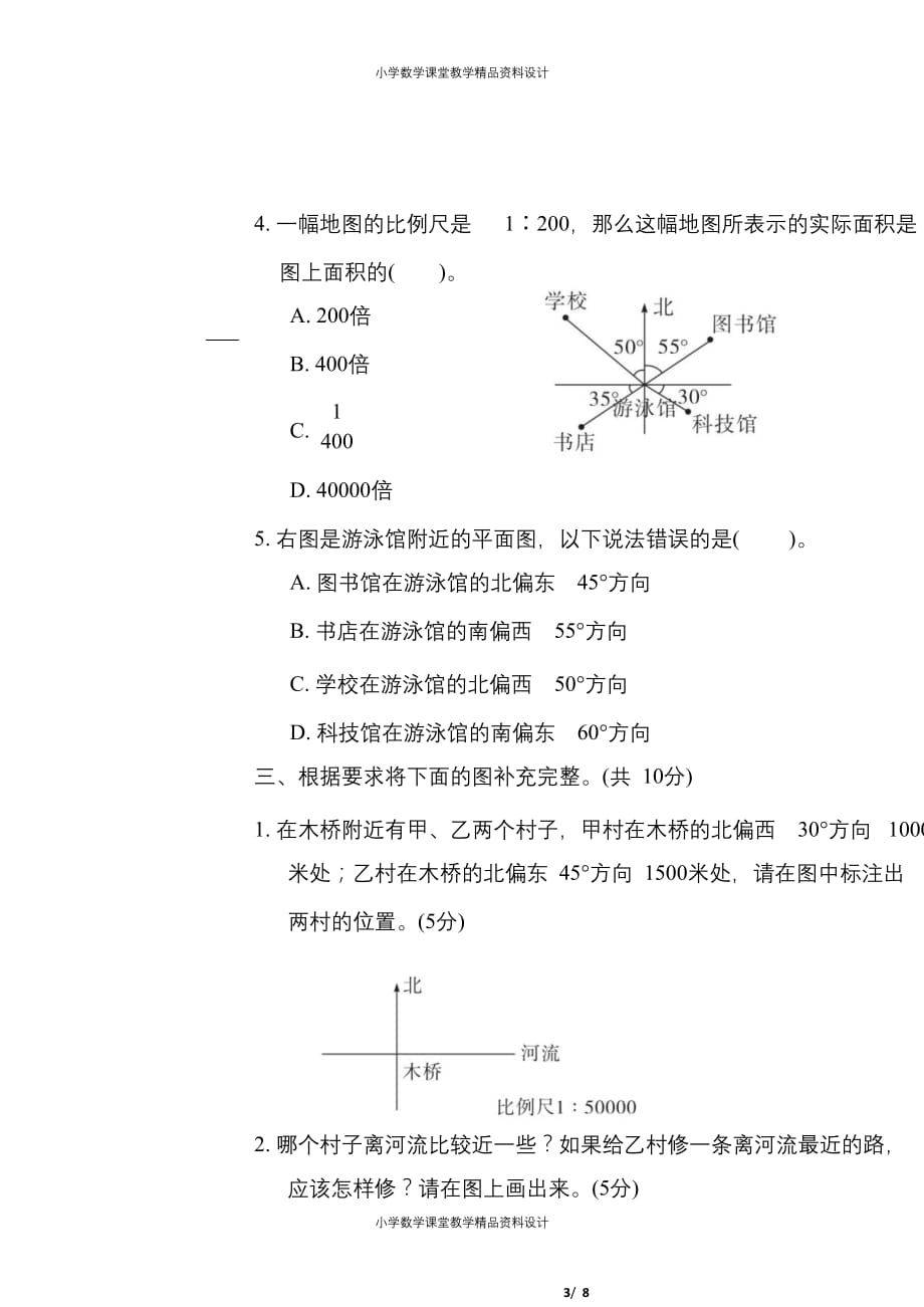 苏教版数学下册六年级第五单元测试卷及答案_第3页