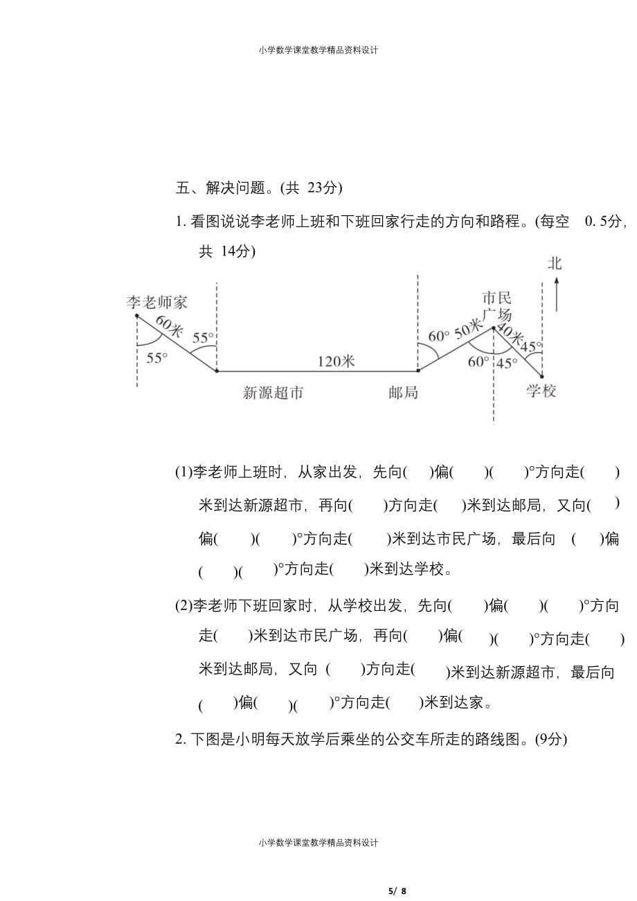 苏教版数学下册六年级第五单元测试卷及答案_第5页