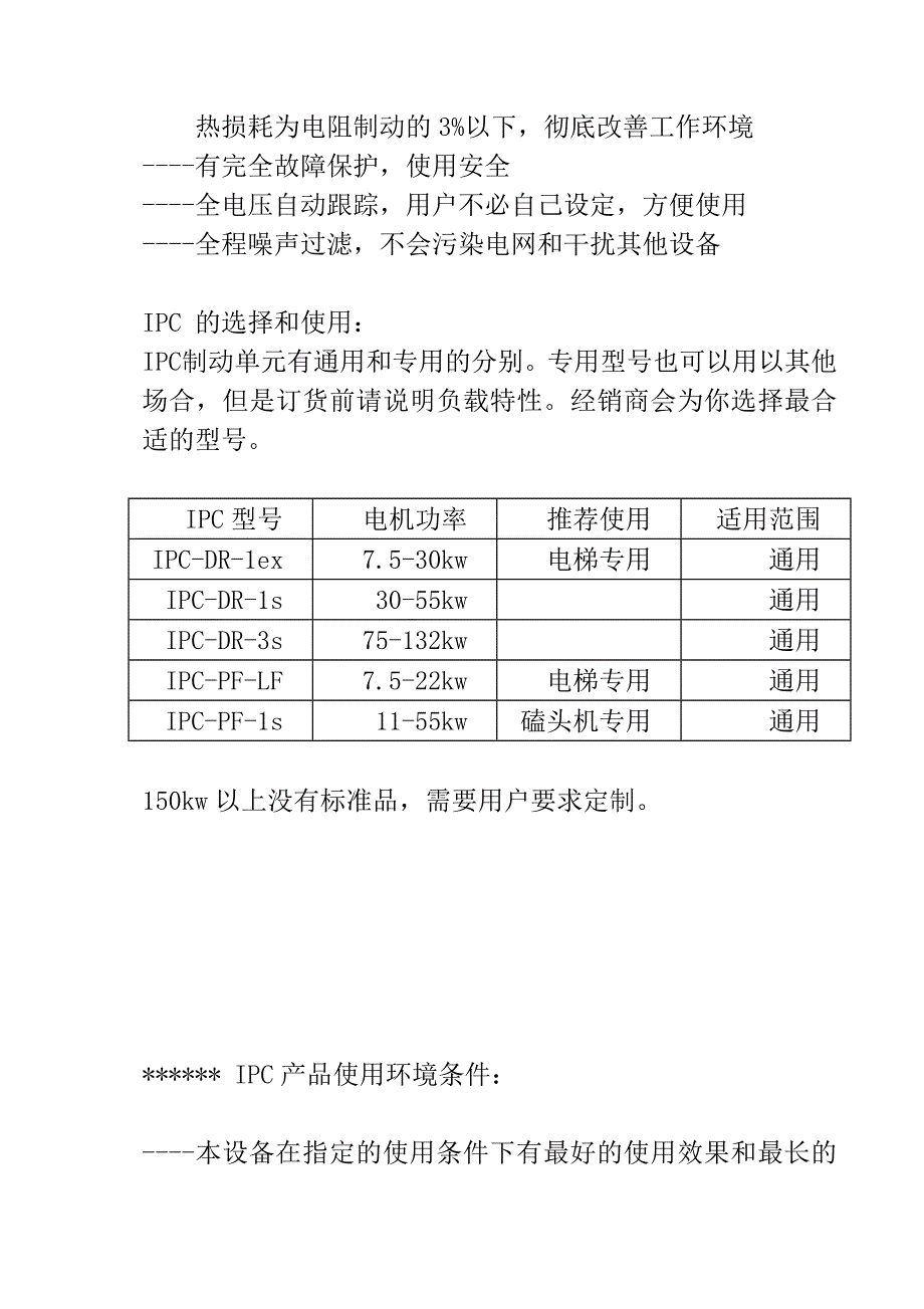 IPC制动单元产品说明书.doc_第4页